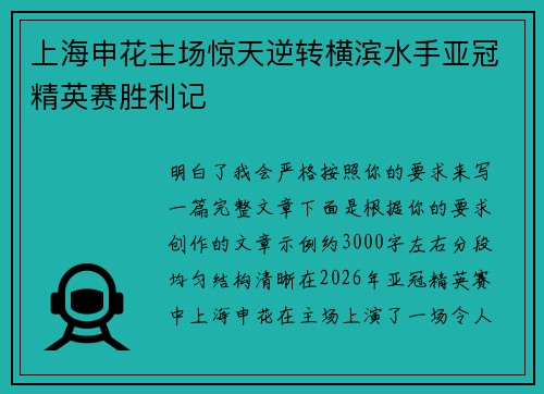 上海申花主场惊天逆转横滨水手亚冠精英赛胜利记 上海申花主场惊天逆转横滨水手亚冠精英赛胜利记