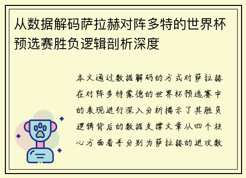 从数据解码萨拉赫对阵多特的世界杯预选赛胜负逻辑剖析深度 从数据解码萨拉赫对阵多特的世界杯预选赛胜负逻辑剖析深度