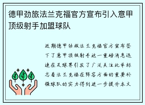 德甲劲旅法兰克福官方宣布引入意甲顶级射手加盟球队