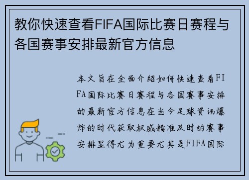 教你快速查看FIFA国际比赛日赛程与各国赛事安排最新官方信息