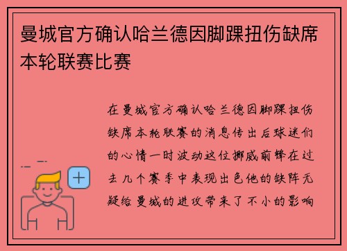 曼城官方确认哈兰德因脚踝扭伤缺席本轮联赛比赛