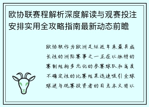 欧协联赛程解析深度解读与观赛投注安排实用全攻略指南最新动态前瞻