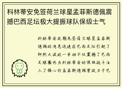 科林蒂安免签荷兰球星孟菲斯德佩震撼巴西足坛极大提振球队保级士气 科林蒂安免签荷兰球星孟菲斯德佩震撼巴西足坛极大提振球队保级士气