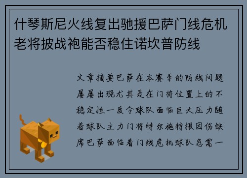什琴斯尼火线复出驰援巴萨门线危机老将披战袍能否稳住诺坎普防线 什琴斯尼火线复出驰援巴萨门线危机老将披战袍能否稳住诺坎普防线
