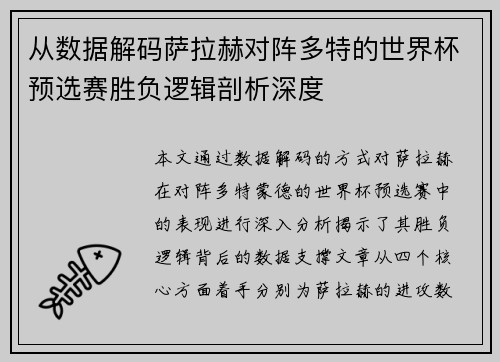 从数据解码萨拉赫对阵多特的世界杯预选赛胜负逻辑剖析深度 从数据解码萨拉赫对阵多特的世界杯预选赛胜负逻辑剖析深度